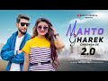 Mahto gharek chhonda lagi  20  new khortha song 2024  ravi  rakhi  ravi kumar mahto