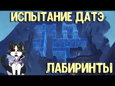 Video: Критте лабиринт барбы?