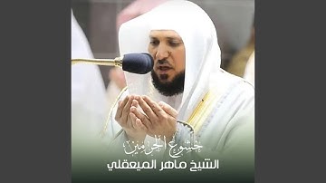 تلاوة من صلاة العشاء 18 شعبان 1443هـ