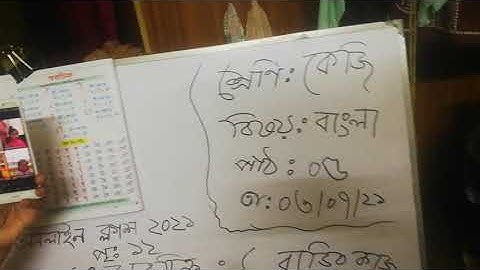 EUGSC,Rehana Begum,Class:K.G.,Subject:Bangla,Lecture:05,Date:03.07.2021.