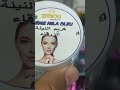 كريم النيلة الزرقاء الطبيعي لتنقية البشرة0619940923