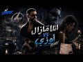 ريمكس انا مازال  vs اوزي - DJ SPARK 