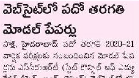 💥 ts 10th class exams model papers 2021 | Ts 10th board exams 2021 official model papers | ts 10th