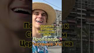 Подготовка к Священныи Церемониям на Грибах #гипнокоучинг #микомистицизм