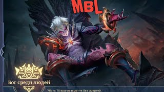 мув дариус сердце милое не боли mobile legend