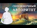 ⚙️ Селезеночный авторитет в бодиграфе. Как Жить ? Спонтанный авторитет. Дизайн Человека Human Design