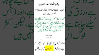 Surah Saba | Ayat 36 | Jhelum online Quran Academy
