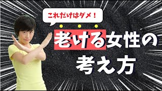 40代から「老ける人」「若返る人」それぞれの思考法！