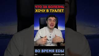 Во время еды хочется в туалет по-большому. Не могу терпеть позыв во время приёма пищи. Что со мной?