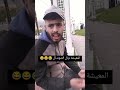 خلي معاك أبوني اكسبلور Probador الغلا Funny ضحك Memes اهميه دويتو اعتني تيك توك الو