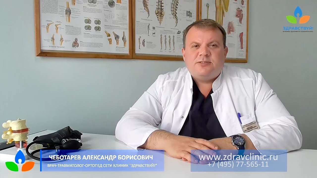 О лечении артроза тазобедренного сустава - врач сети клиник "Здравствуй ...