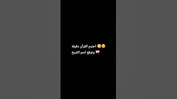 سورة الفرقان 🥰 #quran #اكسبلور #yasseraldossary #ترند #ياسر_الدوسري #حالات_واتس #تيك_توك #المصحف