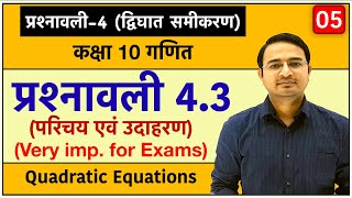 Class 10th maths chapter-4, द्विघात समीकरण | प्रश्नावली 4.3 उदाहरण: Lec-5