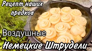 видео: Самые Вкусные Воздушные Штрудели с Мясом и Капустой в Казане / Немецкие Штрудели  картинка: Самые Вкусные Воздушные Штрудели с Мясом и Капустой в Казане / Немецкие Штрудели