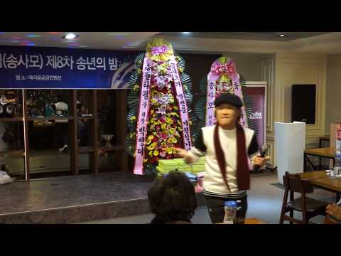 회원님 노래 자랑2 - 2019년 제8차 송사모(송월타월을 <strong>사랑하는</strong> 모임) 송년의 밤/<strong>부산</strong> 메리움 금강 컨벤션 2019.11.30