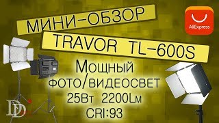 Travor TL-600S Хороший китайский видеосвет