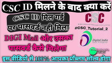 CSC ID मिलने के बाद क्या करे | CSC Password Kaise Banaye | CSC Password Abhi Tak Nhi Mila