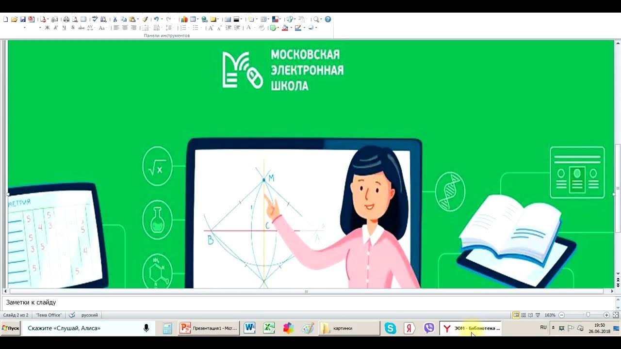 Создать поурочное планирование в мэш с нуля. Сценарий урока в мэш. уроки в мэш создаю. классный помощник в мэш. мэш рисунок.