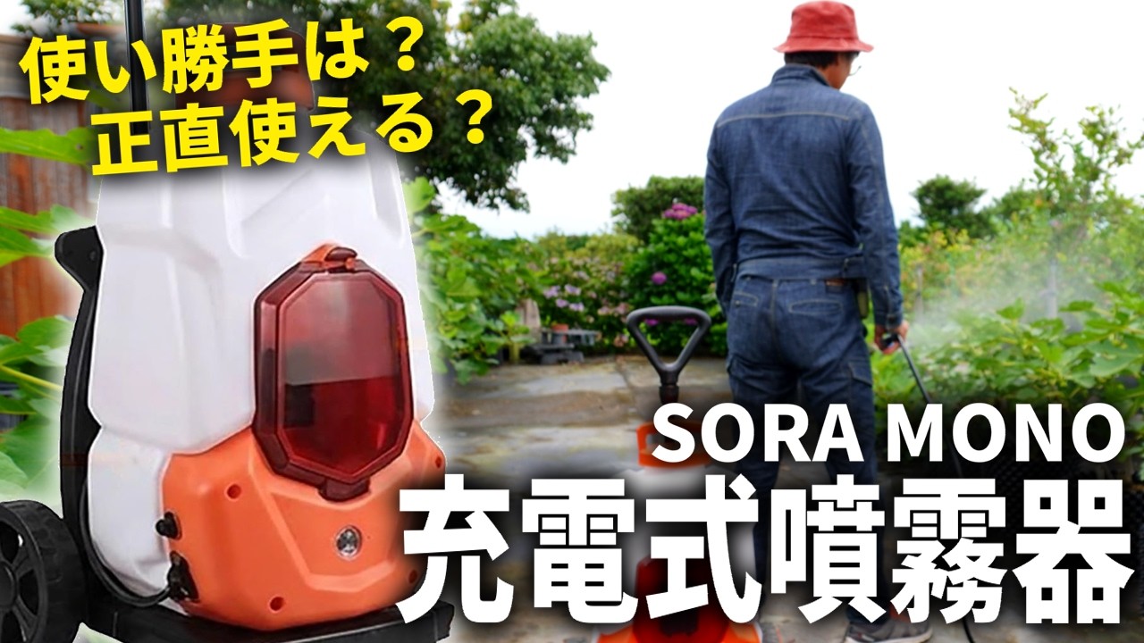 【充電式動力噴霧器】背負わなくて良いので腰痛でも使える【カート式】