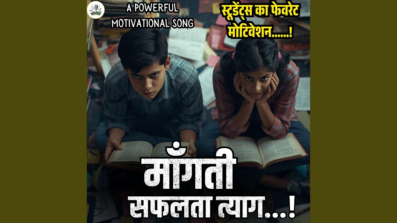 Mangati Safalta Tyag (Powerful UPSC Motivation Song)
