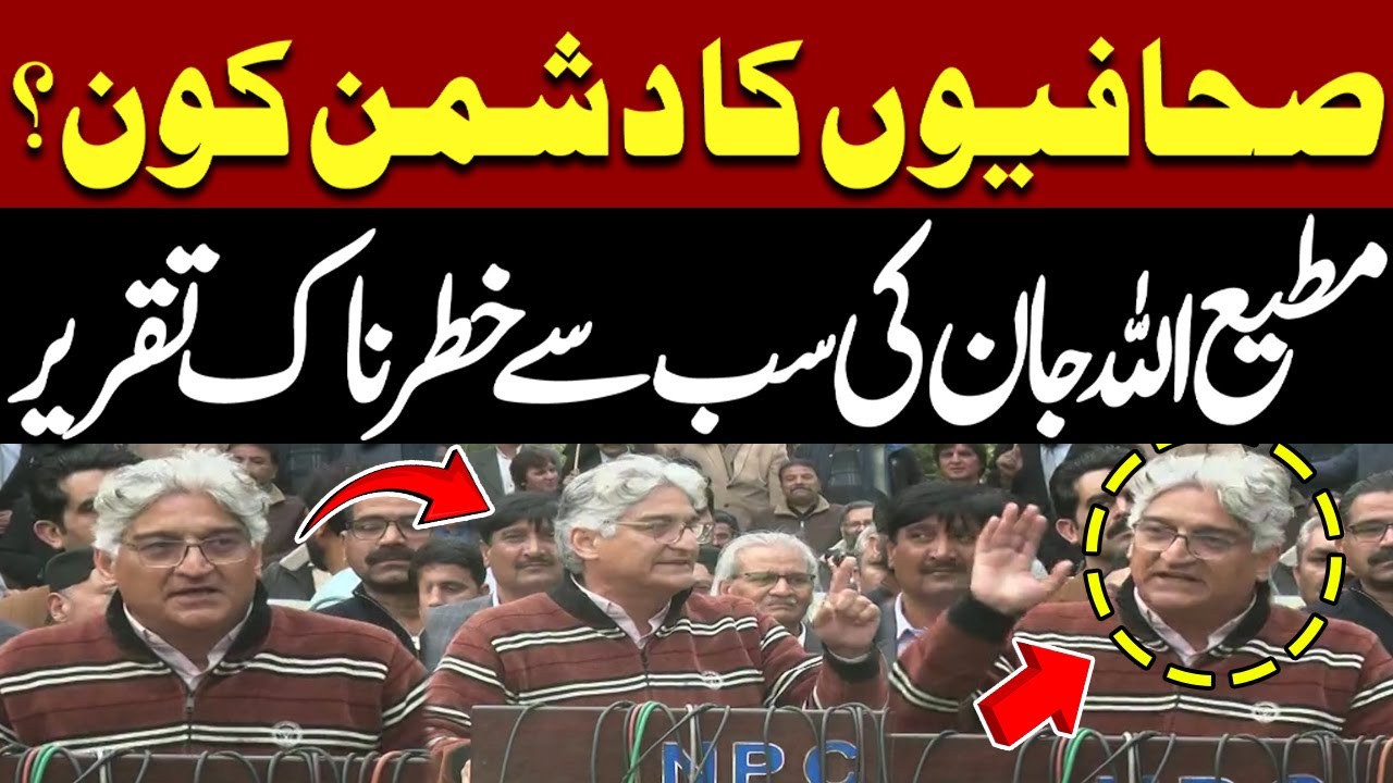 Pakistan Mithe Jan Mati Ullah Jan Dangerous Speech | PECA ACT 2025 | PFUJ Protest ...