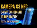 POCO X3 NFC Обзор камеры miui 12