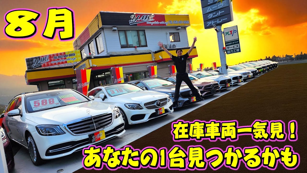 Check out our August inventory! Classic cars are selling like