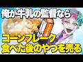 【便座リクライニング】バカ監督になったリスナーの子ども過ぎる采配を集めるジョー・力一【にじさんじ切り抜き/空昼ブランコ】