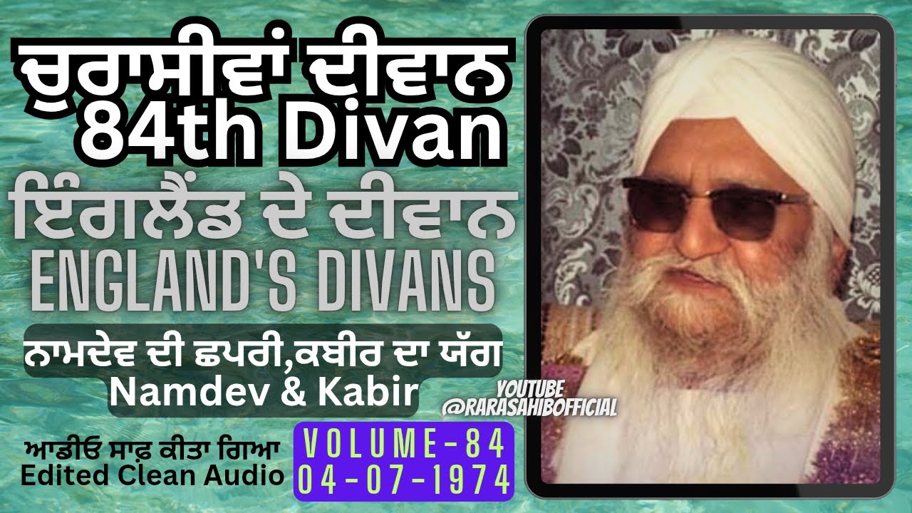 84th | Churasivaan | Deevan | Wadde Maharaj | Sant Isher Singh Ji Rara Sahib Wale | Vol-84
