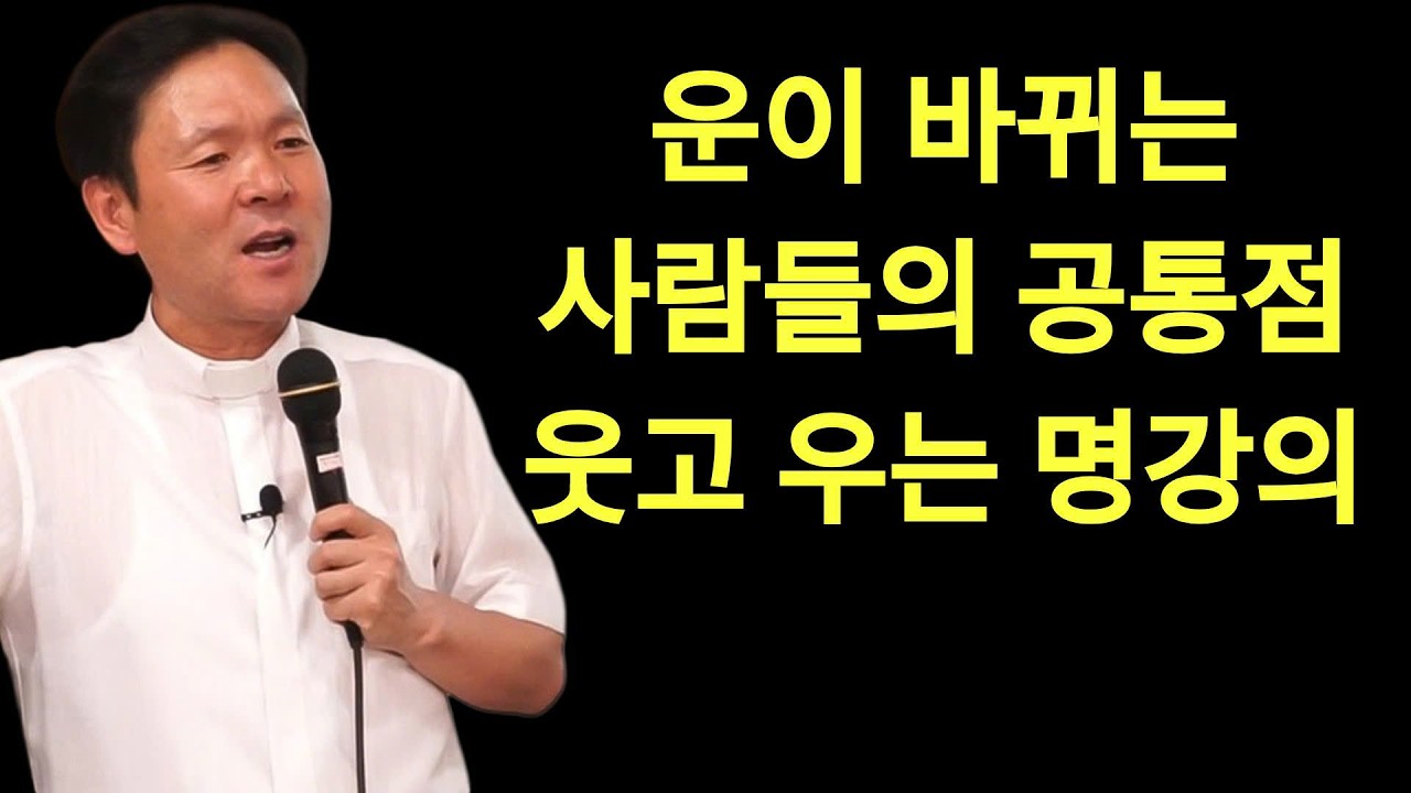 황창현 신부님 의 최신 특강 | 운이 바뀌는 사람들의 공통점ㅣ운명을 바꾸는 가장 쉬운 방법ㅣ황창연신부님최근강의ㅣ황창연신부행복특강 l 명언ㅣ지혜 l 지혜의 말씀ㅣ인생조언