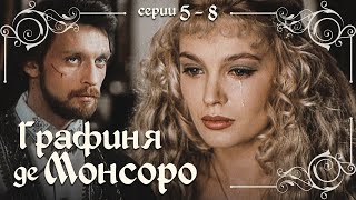 Графиня Де Монсоро - Серии 5-8 / Драма. Мелодрама