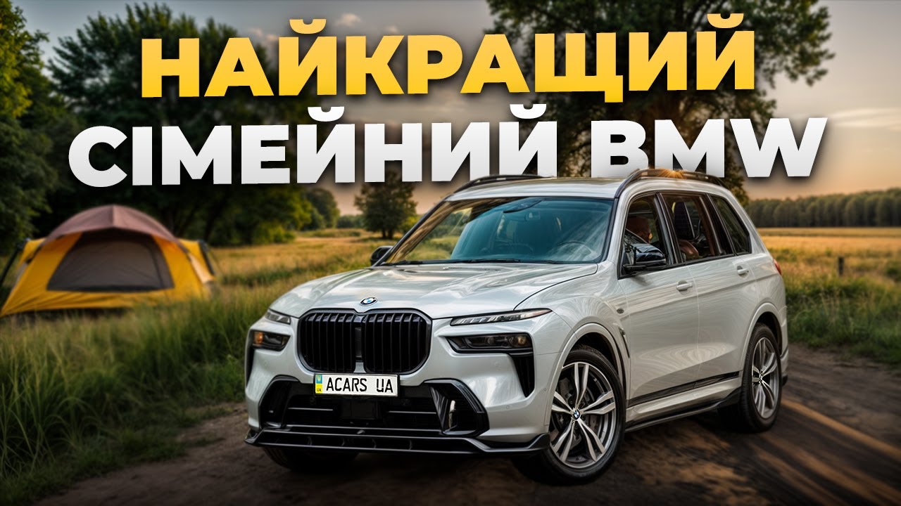 Сімейна BMW X7 з вигодою 20 000$!