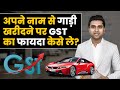       gst       car purchase  gst benefit  gst2023