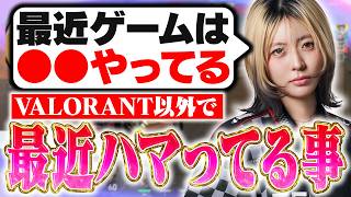 ランクを回しながら最近ハマっている事について語るsuzu【VALORANT】