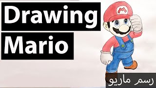 Drawing Super Mario in Easy Steps رسم ماريو
