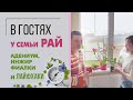 В гостях у семьи Рай | Адениум, инжир, фиалки и лайфхаки