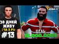 КОПЛЮ 15.000.000$! КАМБЕК В ПЕРЕКУПСТВО - Я ЖИВУ В GTA 5 RP 30 ДНЕЙ #13