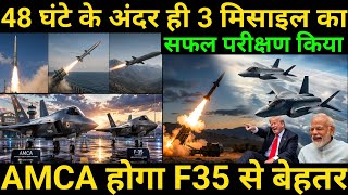 Successful TEST Of Third Missile Within 48 Hours | Will AMCA Be Better Than F-35?