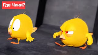 Где Чики? 🐥 Chicky Новая Серия! | Где Чики Сегодня? 🐥 Сборник Мультфильмов На Русском Языке