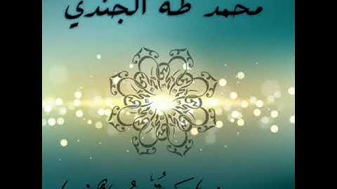 ما تيسر من سورة يوسف - محمد طه الجندي