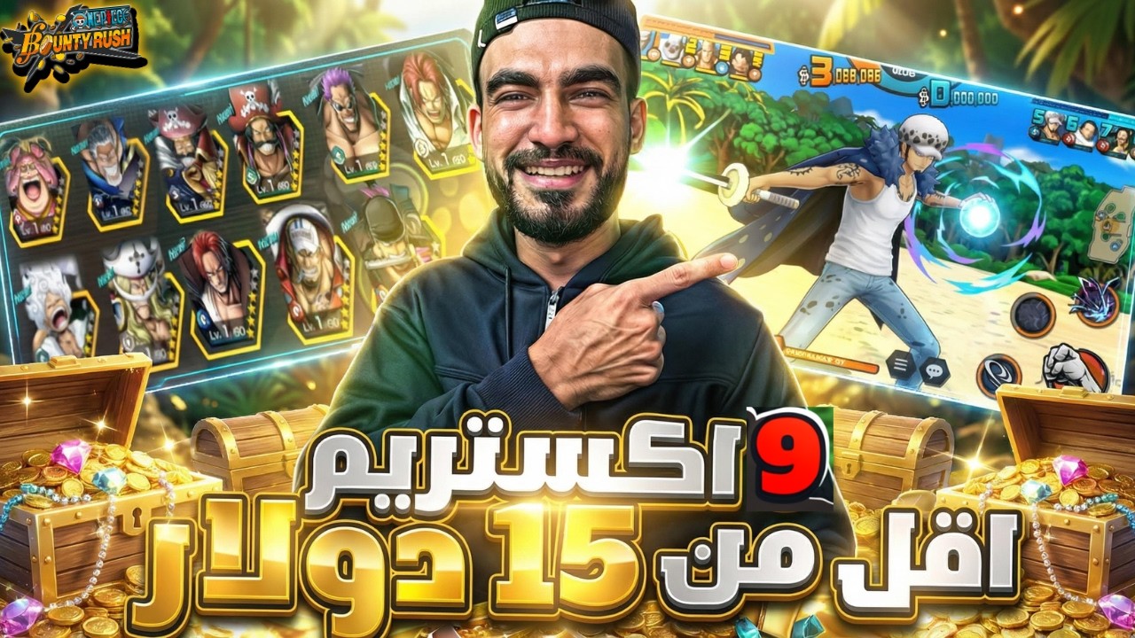 كيف جبنا 9 اكستريم باقل من سنة🤔ملخص2025وتطور حسابي الاساسي 🔥#باونتي_راش