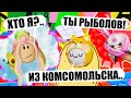 КТО МЫ НА САМОМ ДЕЛЕ? Roblox Roll Call