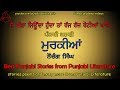       best stories from punjabi literature  punjabi sahitak manch