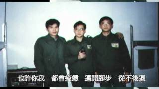 Miniatura del video "施孝榮-現在的我-(報告班長2片尾曲)"