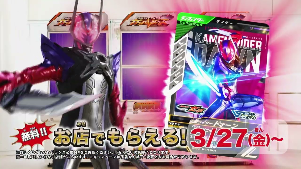 仮面ライダーバトル ガンバレジェンズバーサスロード1弾【稼働前 