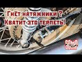 Гнёт натяжники колеса на Восходе? есть решение