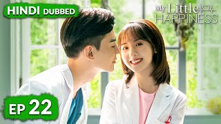 My Little Happiness《HINDI DUB》Full Episode 22 | Chinese Drama in Hindi Dubbed