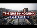 Сергей Меликов объявил о выходных днях по случаю праздника Курбан-Байрам