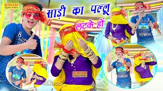 सुपर हिट लांगुरिया 2023//साड़ी को पल्लू लटके हो//Sadi ka Pallu Latke Ho //Manish Mastana