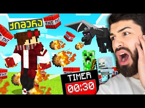 Minecraft მაგრამ ყოველ 30 წამში ქაოსი ხდება! Minecraft But Chaos Happens Every 30 Seconds..